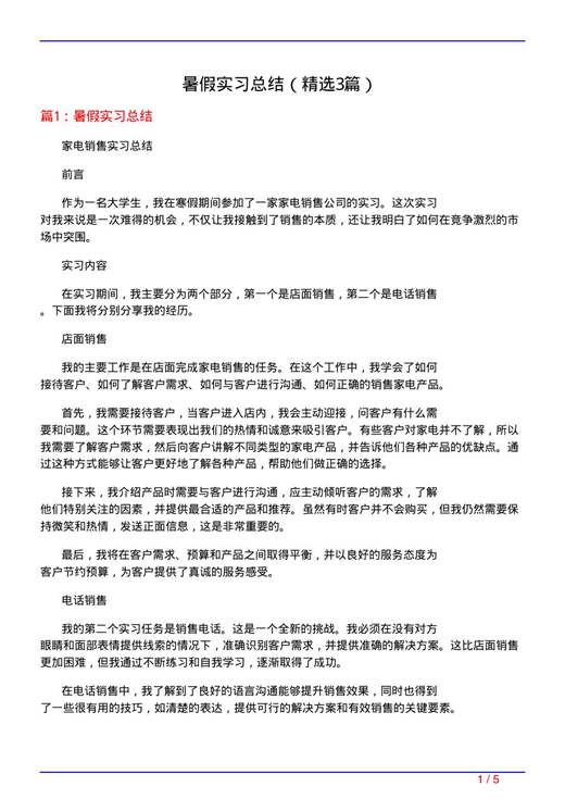 暑假实习总结