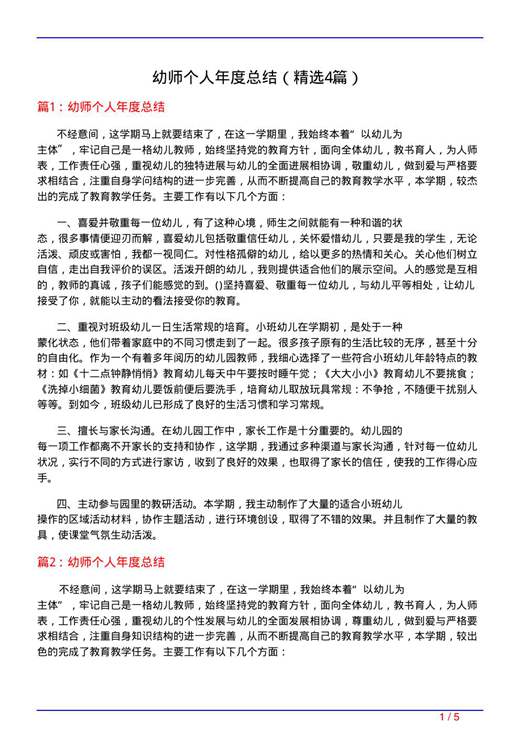 幼师个人年度总结