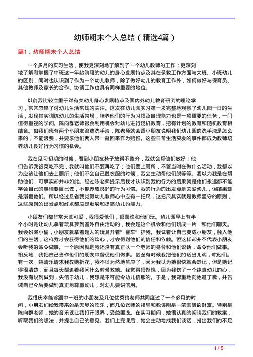 幼师期末个人总结