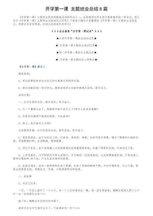 《开学第一课》主题班会总结