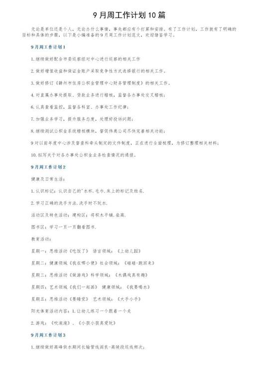 9月周工作计划