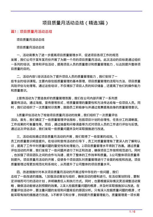 项目质量月活动总结