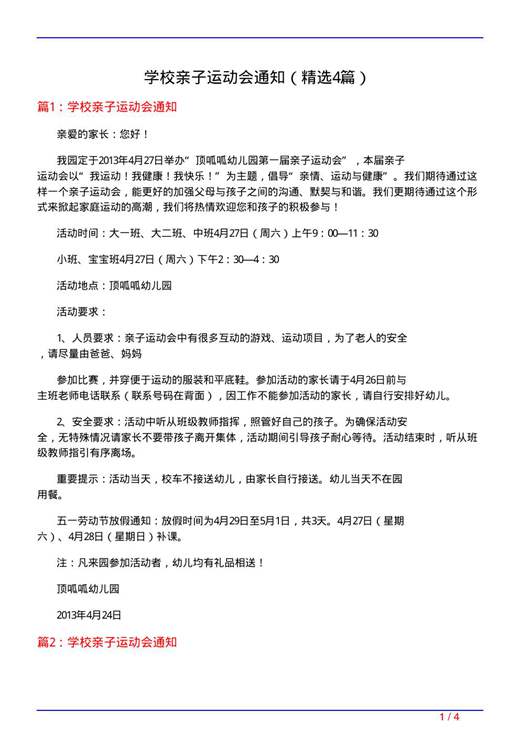 学校亲子运动会通知