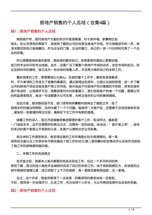 房地产销售的个人总结