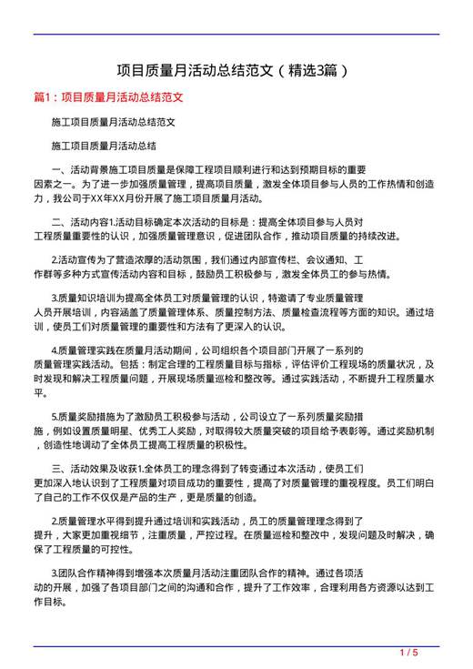 项目质量月活动总结范文