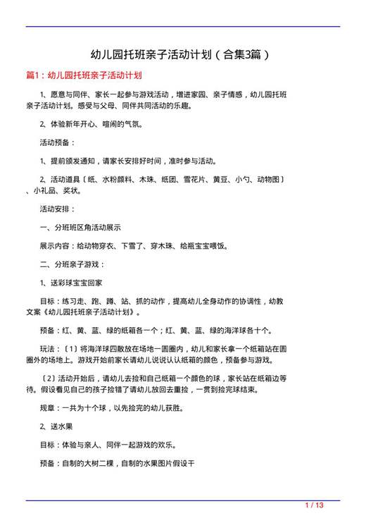 幼儿园托班亲子活动计划