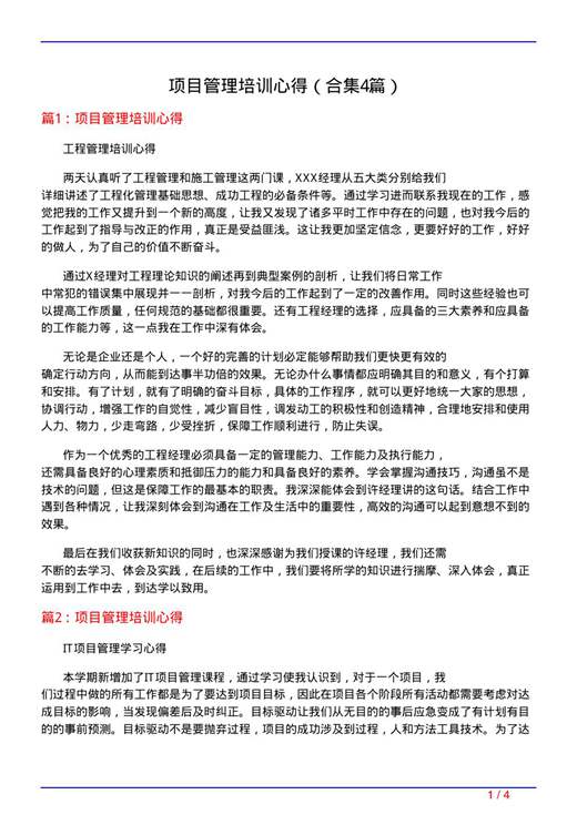 项目管理培训心得