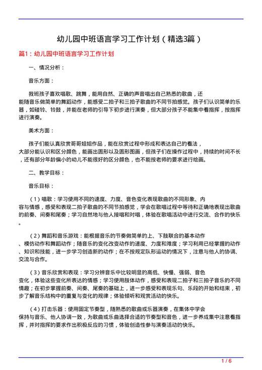 幼儿园中班语言学习工作计划