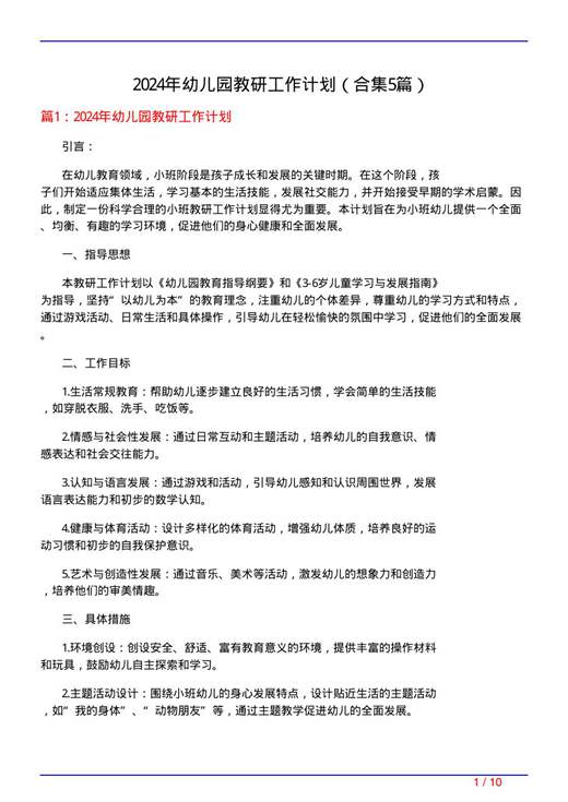 2024年幼儿园教研工作计划