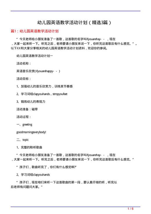 幼儿园英语教学活动计划