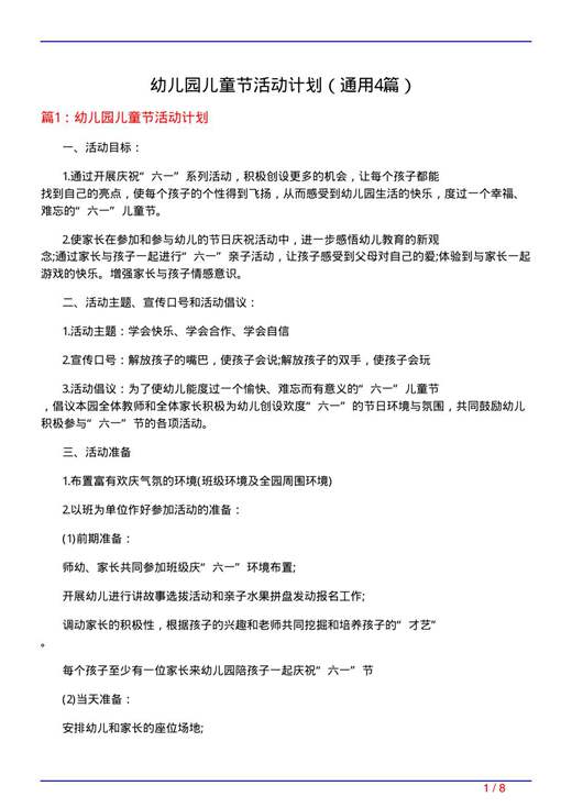 幼儿园儿童节活动计划