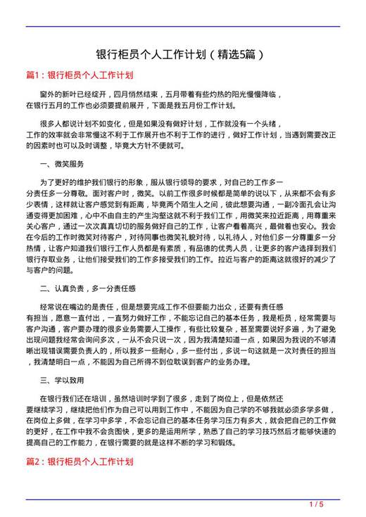 银行柜员个人工作计划