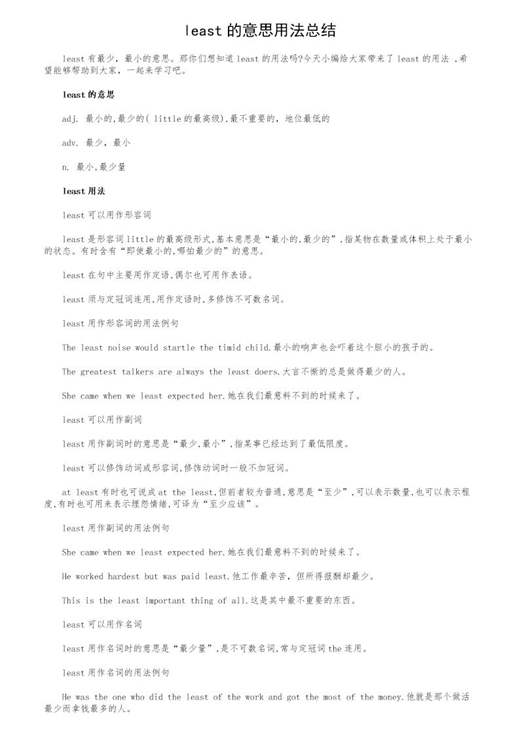least的意思用法总结