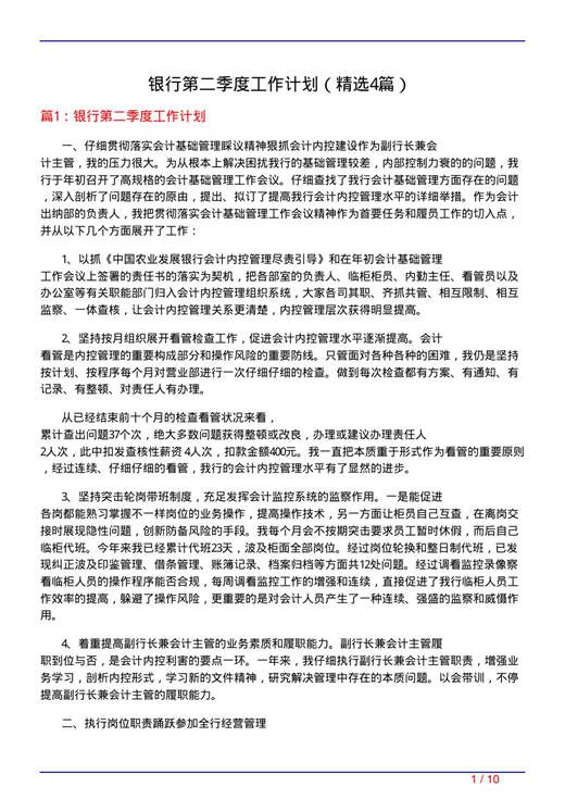 银行第二季度工作计划