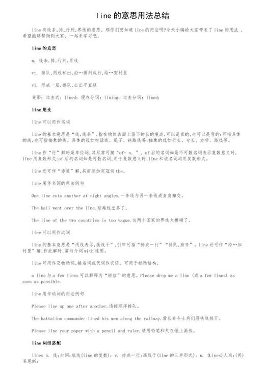 line的意思用法总结