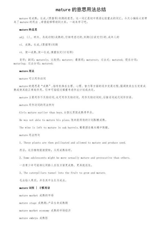 mature的意思用法总结