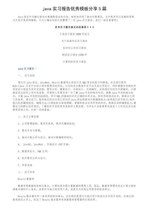 java实习报告优秀模板分享