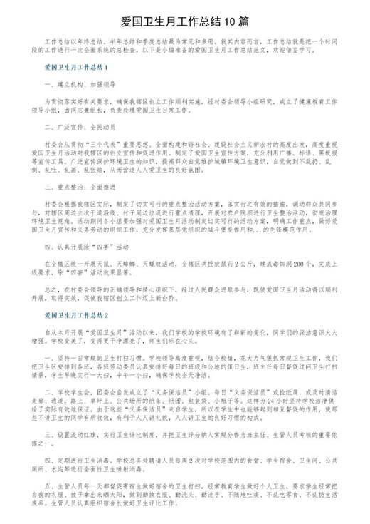 爱国卫生月工作总结