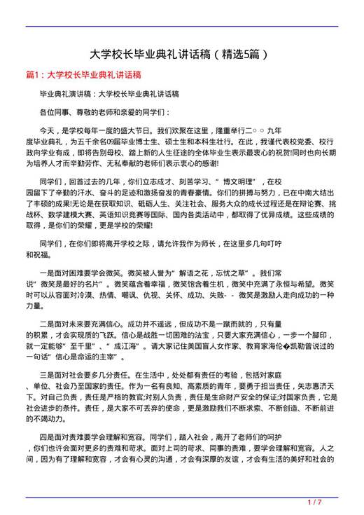 大学校长毕业典礼讲话稿