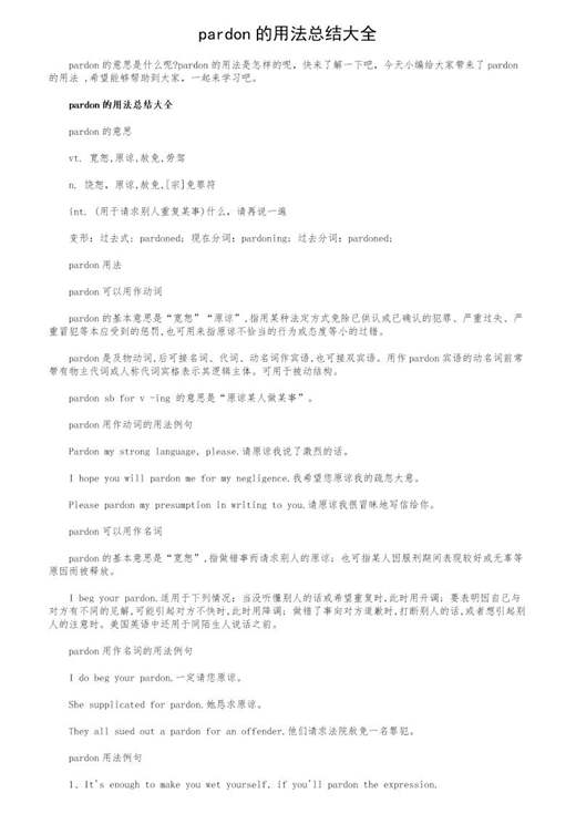 pardon的用法总结大全