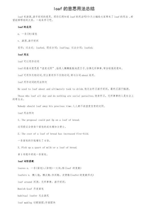 loaf的意思用法总结