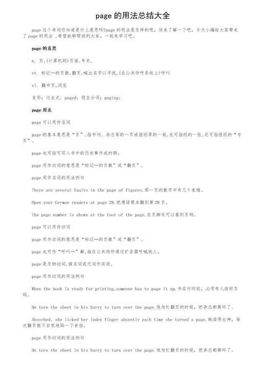 page的用法总结大全