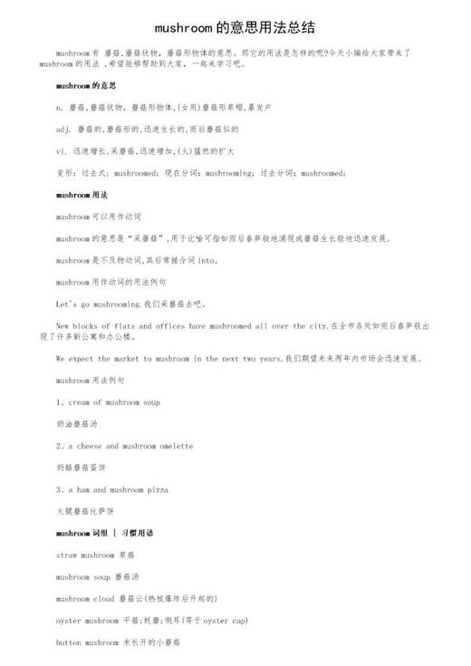 mushroom的意思用法总结