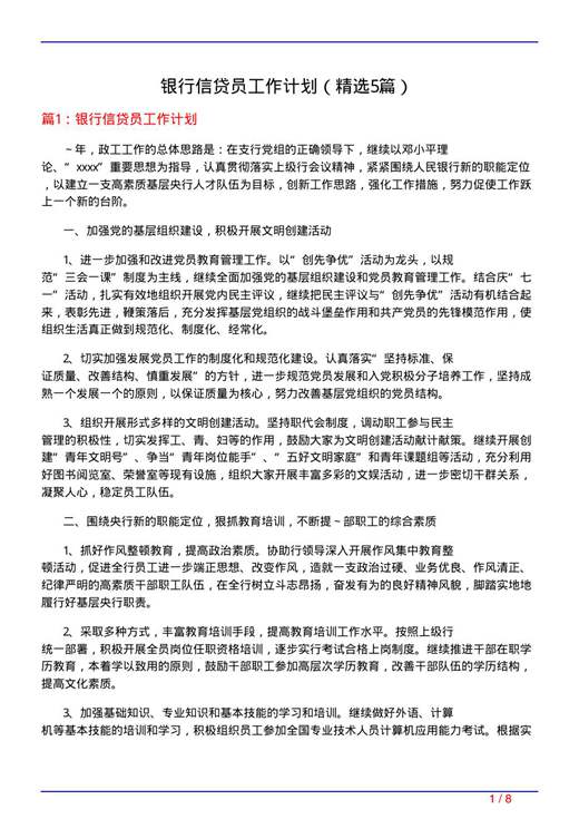 银行信贷员工作计划