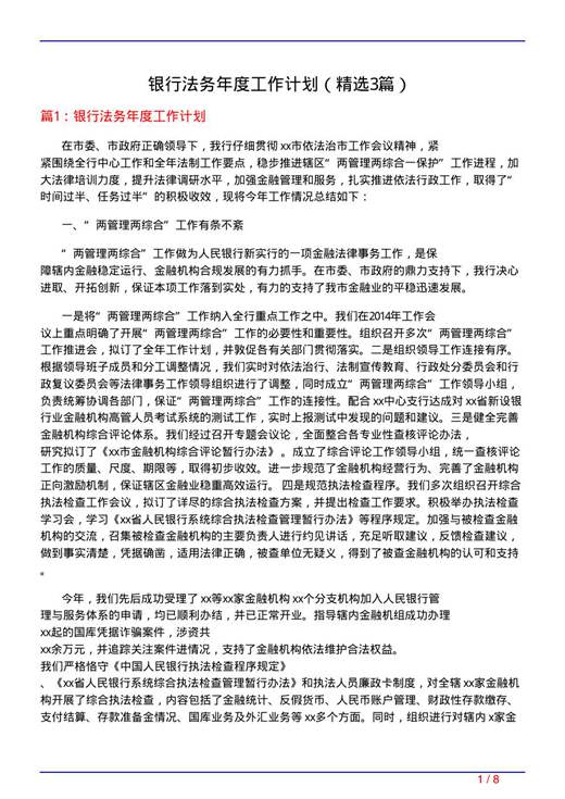 银行法务年度工作计划