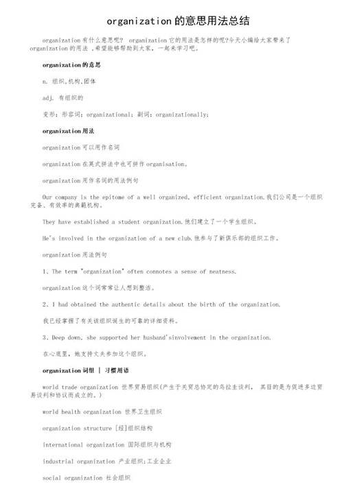 organization的意思用法总结