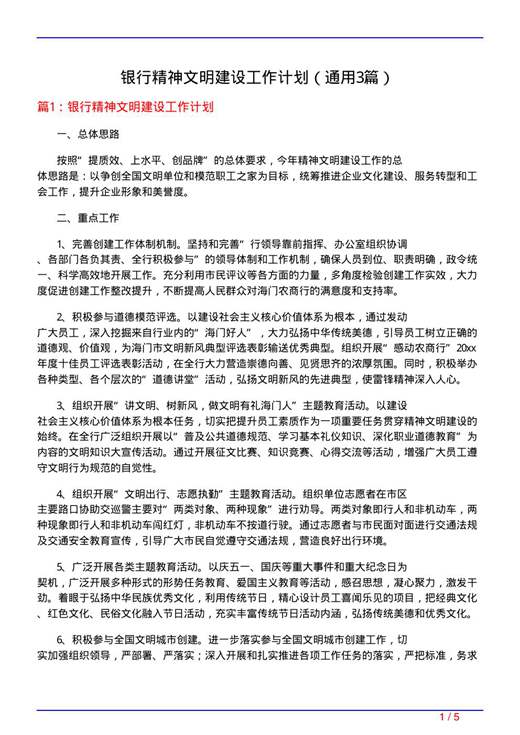 银行精神文明建设工作计划