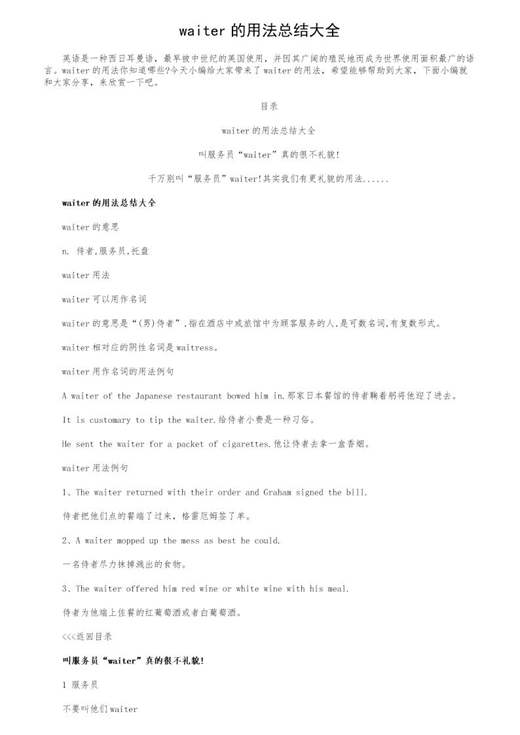 waiter的用法总结大全