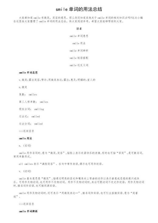 smile单词的用法总结