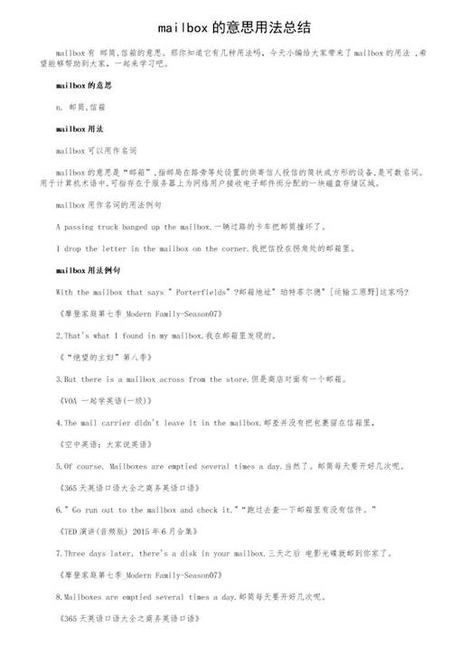 mailbox的意思用法总结