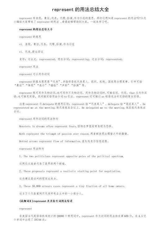 represent的用法总结大全