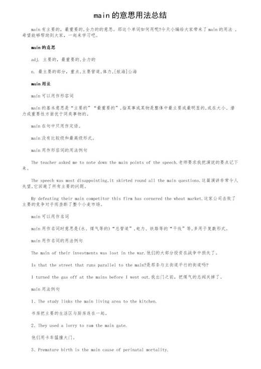 main的意思用法总结
