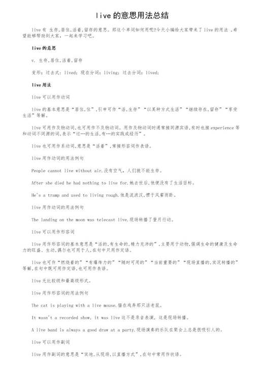 live的意思用法总结