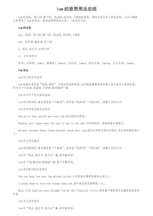 low的意思用法总结