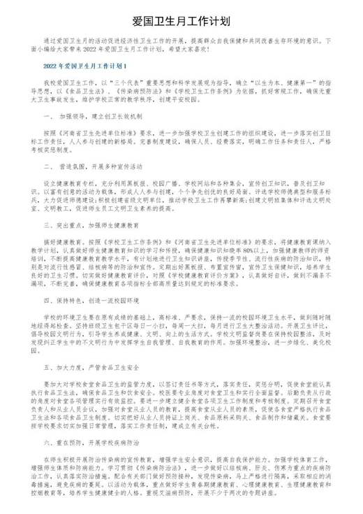 爱国卫生月工作计划