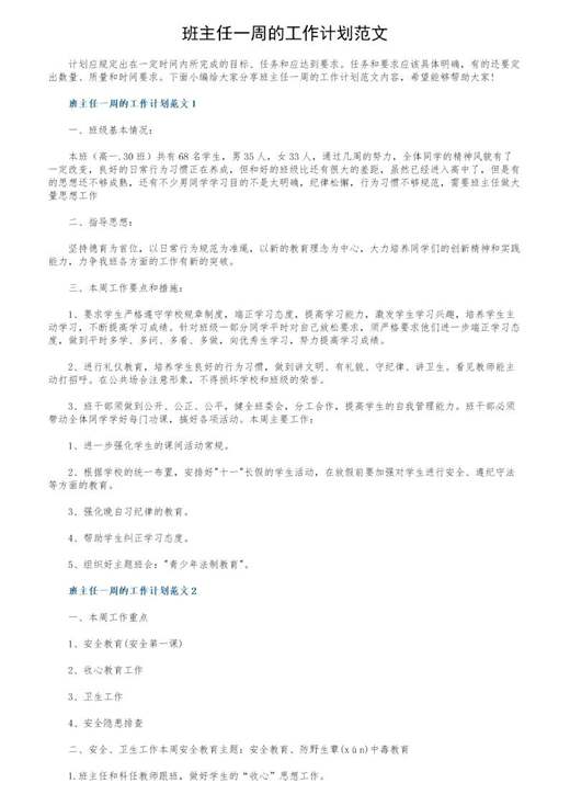 班主任一周的工作计划范文