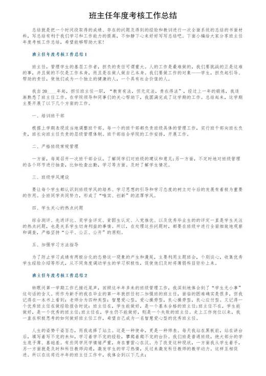 班主任年度考核工作总结