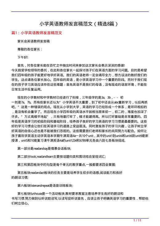 小学英语教师发言稿范文