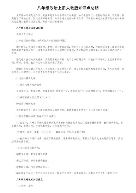 八年级政治上册人教版知识点总结