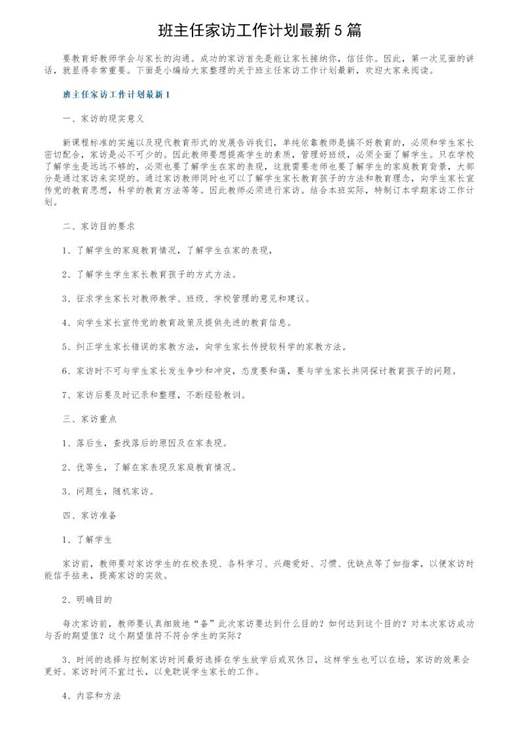 班主任家访工作计划最新