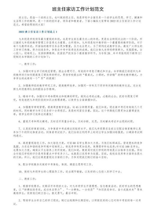 班主任家访工作计划范文