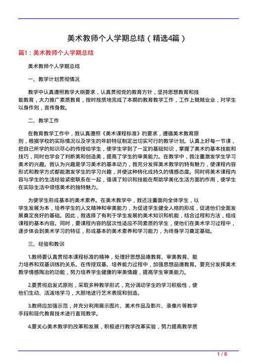 美术教师个人学期总结