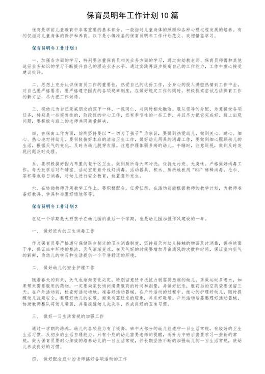 保育员明年工作计划