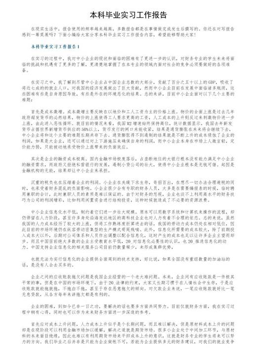 本科毕业实习工作报告