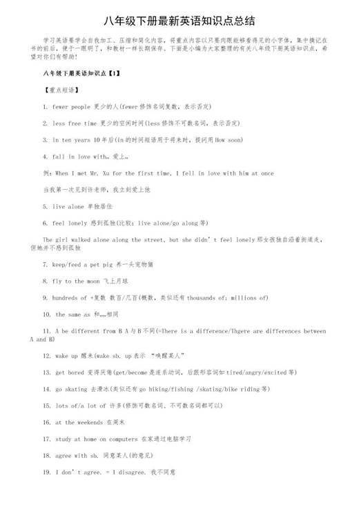 八年级下册最新英语知识点总结
