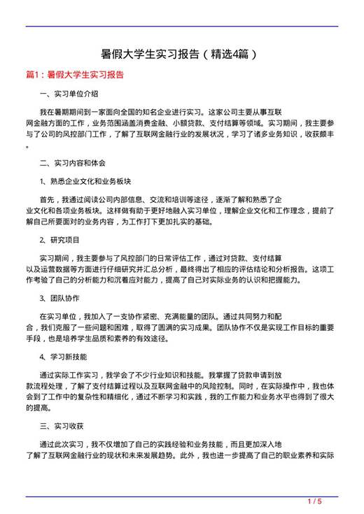 暑假大学生实习报告